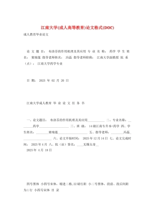 江南大学论文格式