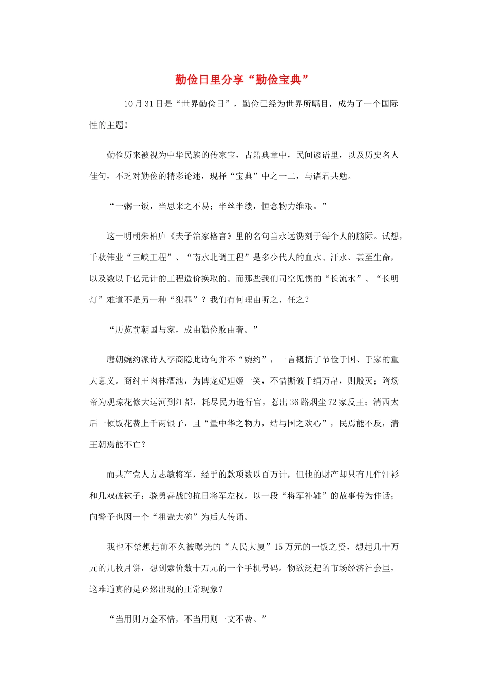 高考语文 美文欣赏语素材_第1页