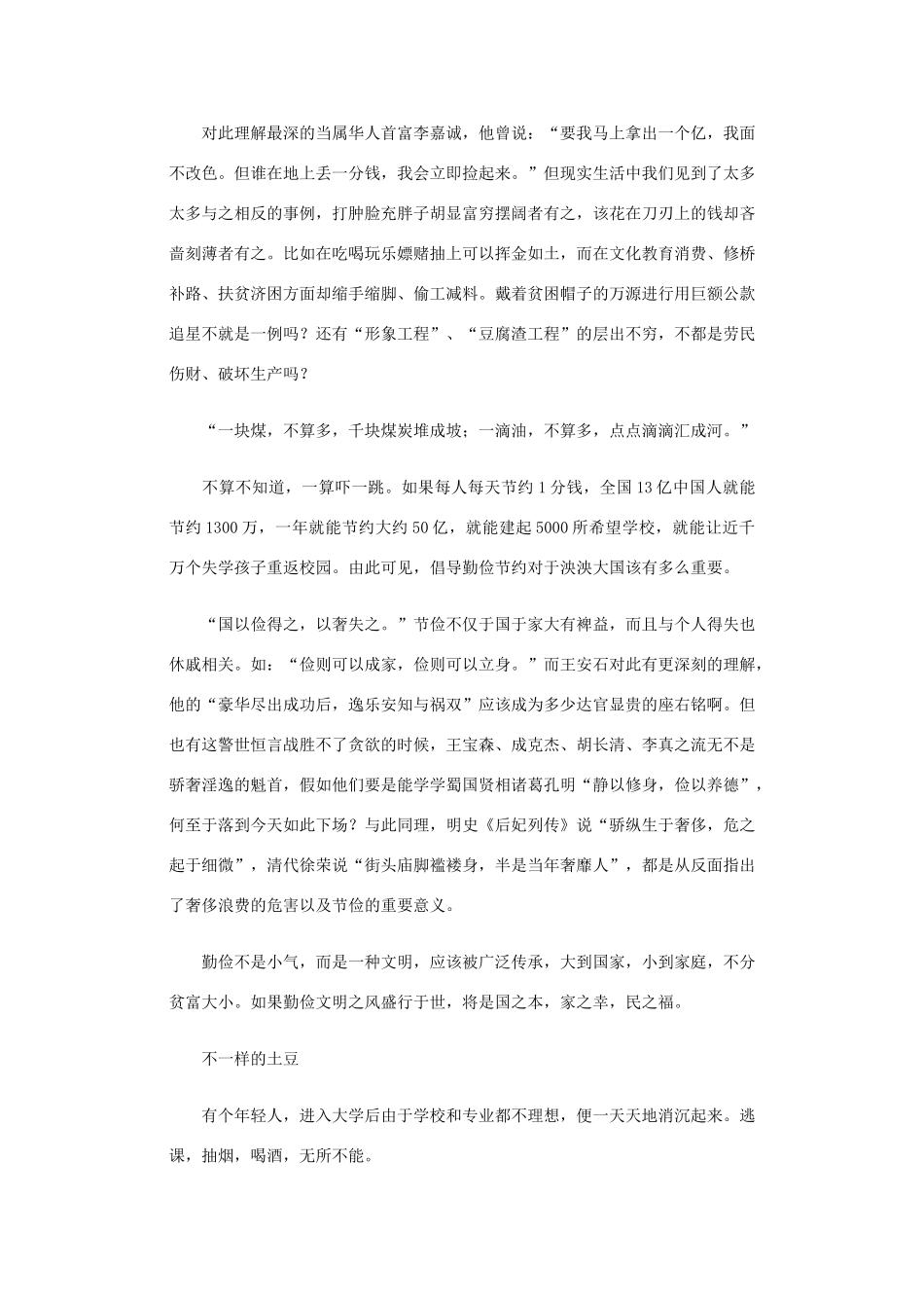 高考语文 美文欣赏语素材_第2页