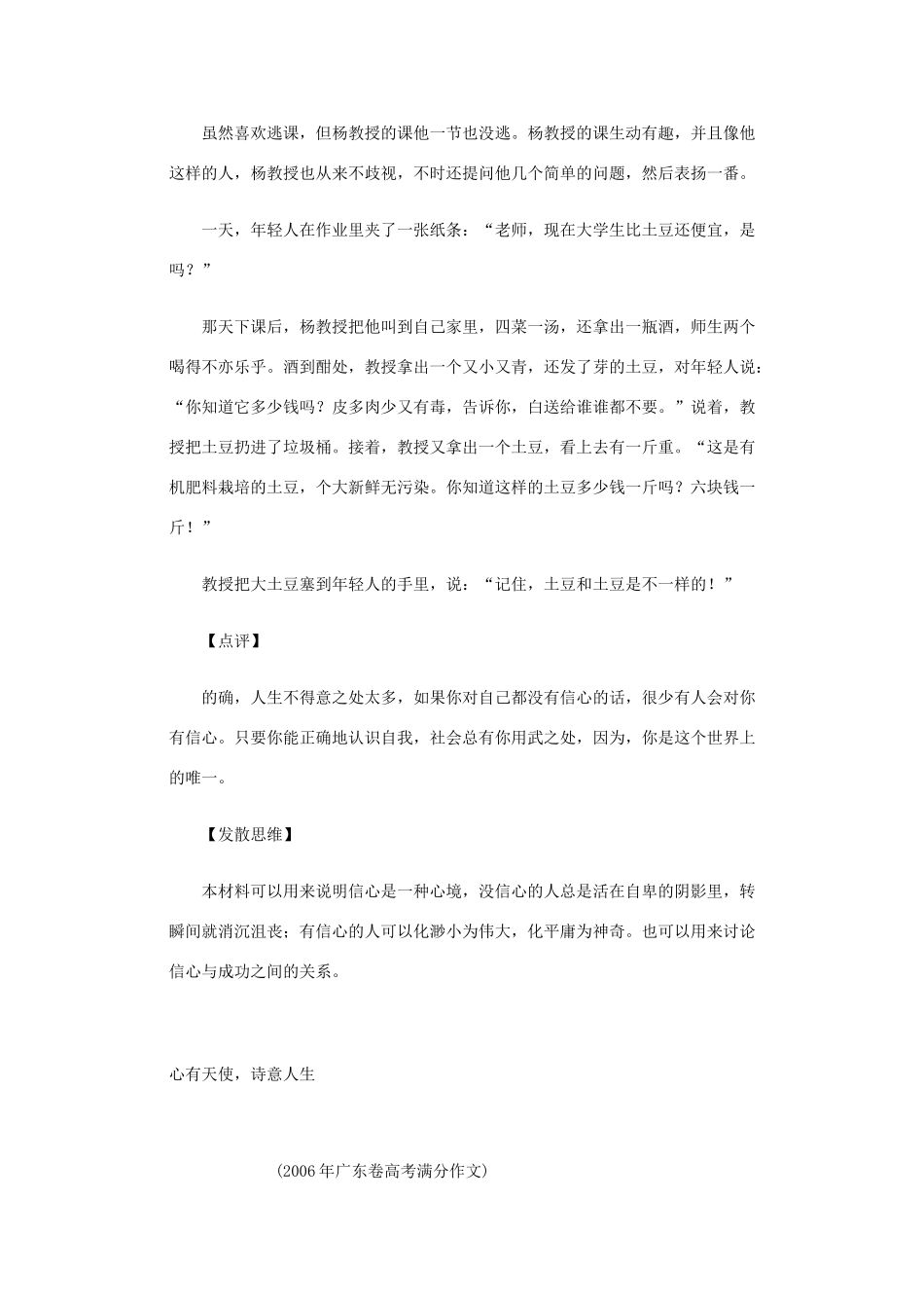 高考语文 美文欣赏语素材_第3页