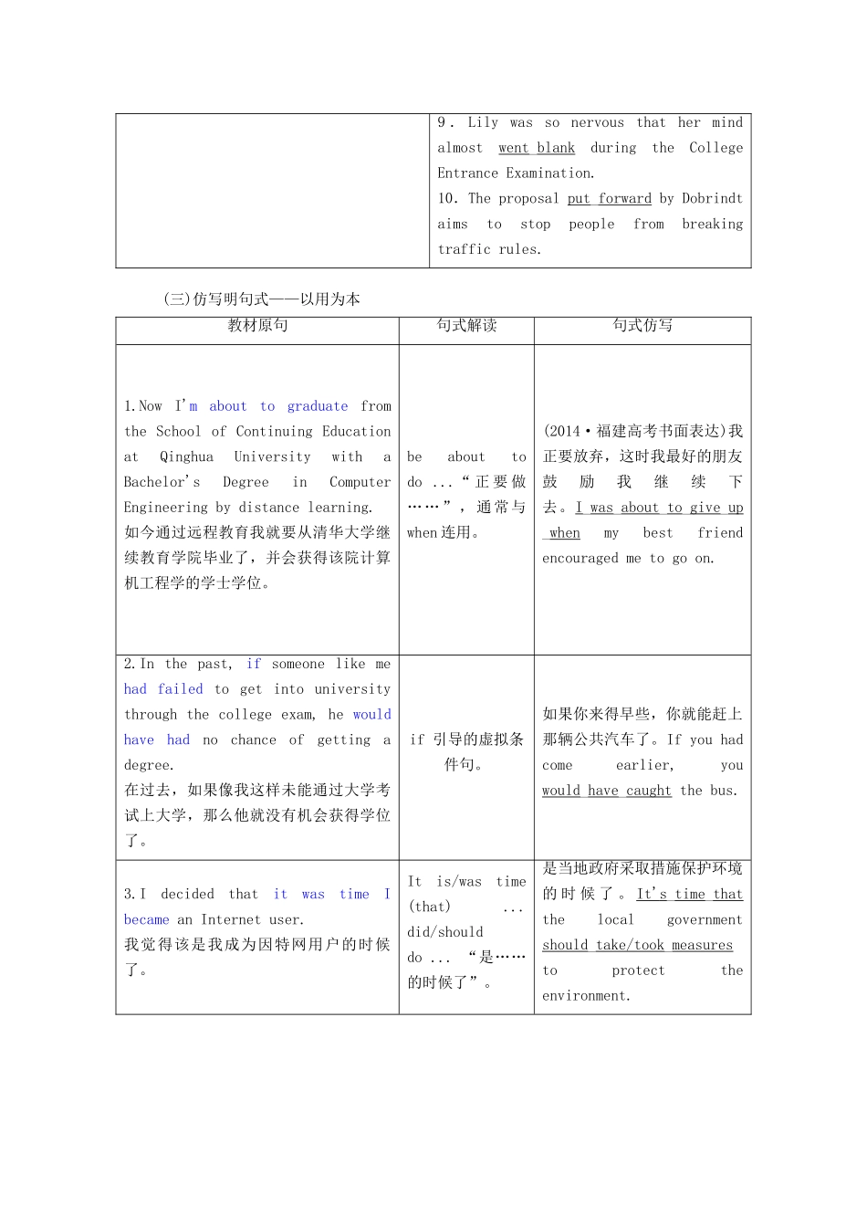 高考英语新创新一轮复习 必修5 Unit 15 Learning学案（含解析）北师大版-北师大版高三必修5英语学案_第3页