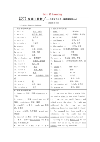 高考英语新创新一轮复习 必修5 Unit 15 Learning学案（含解析）北师大版-北师大版高三必修5英语学案