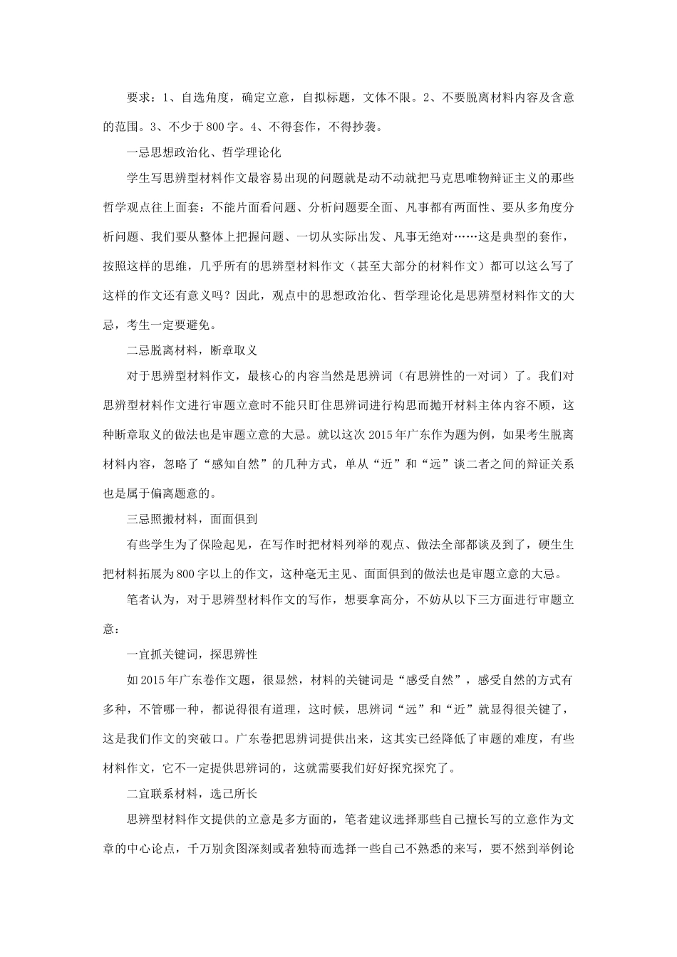 高考语文 思辨型材料作文审题立意的“三忌”与“三宜”-人教版高三全册语文素材_第2页