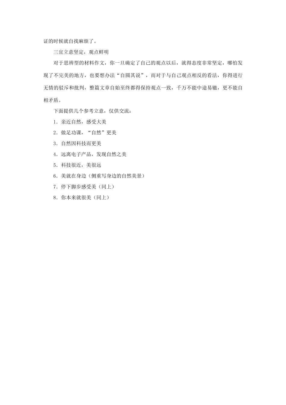 高考语文 思辨型材料作文审题立意的“三忌”与“三宜”-人教版高三全册语文素材_第3页