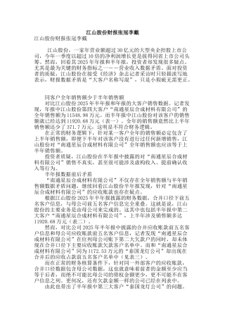 江山股份财报张冠李戴