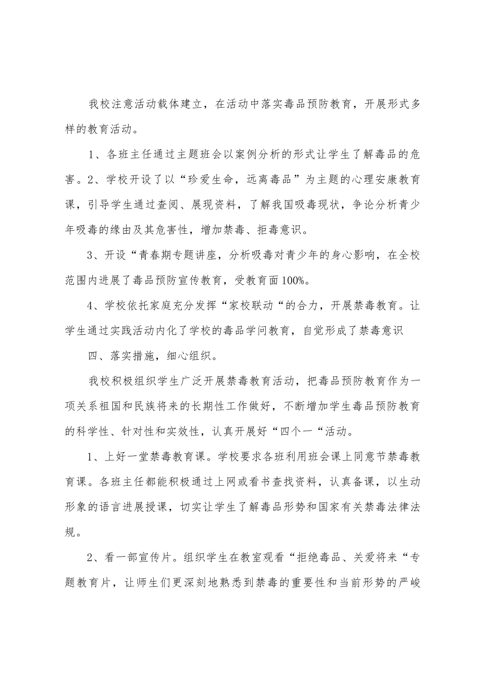 江口小学禁毒教育工作总结_第2页