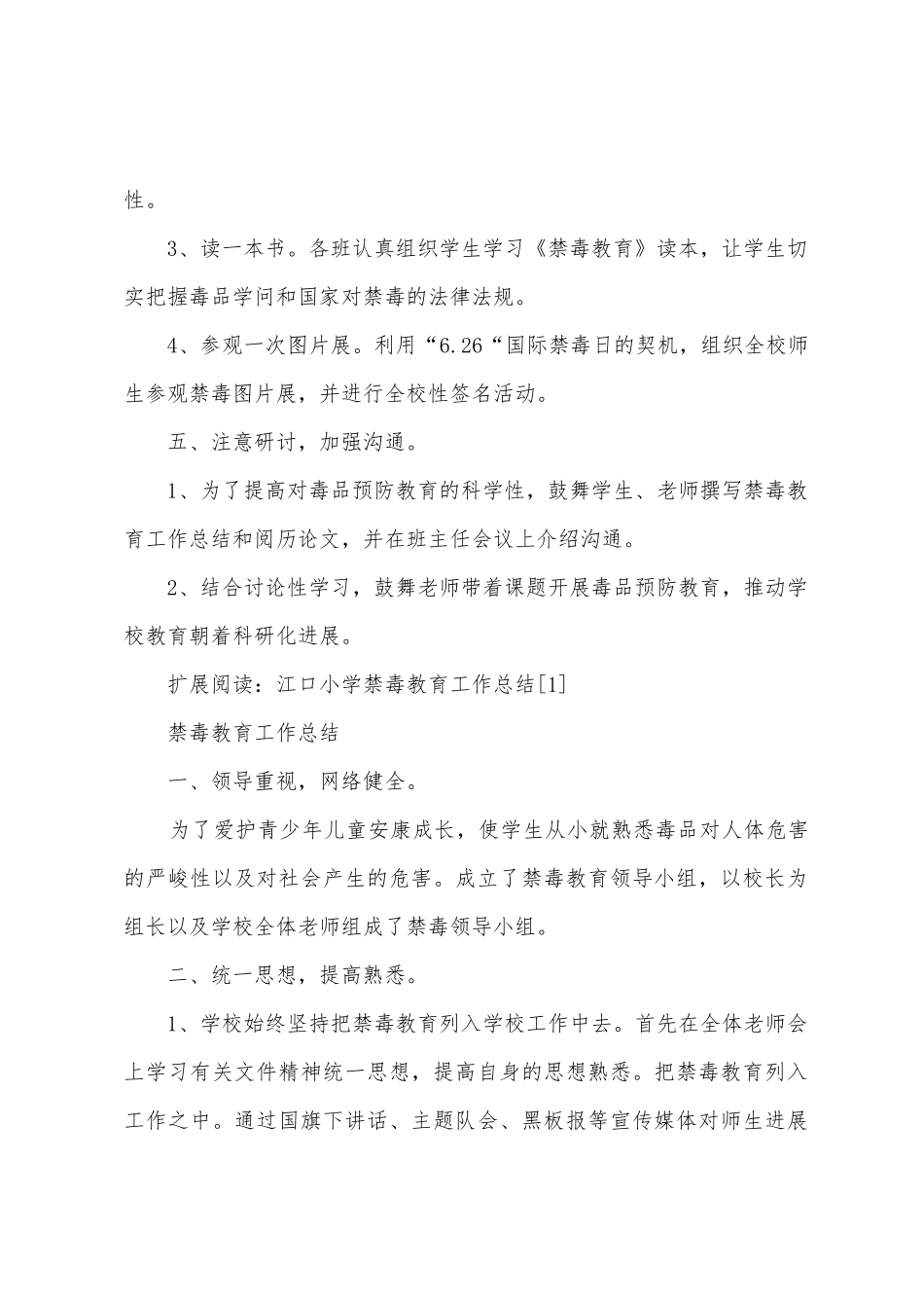 江口小学禁毒教育工作总结_第3页