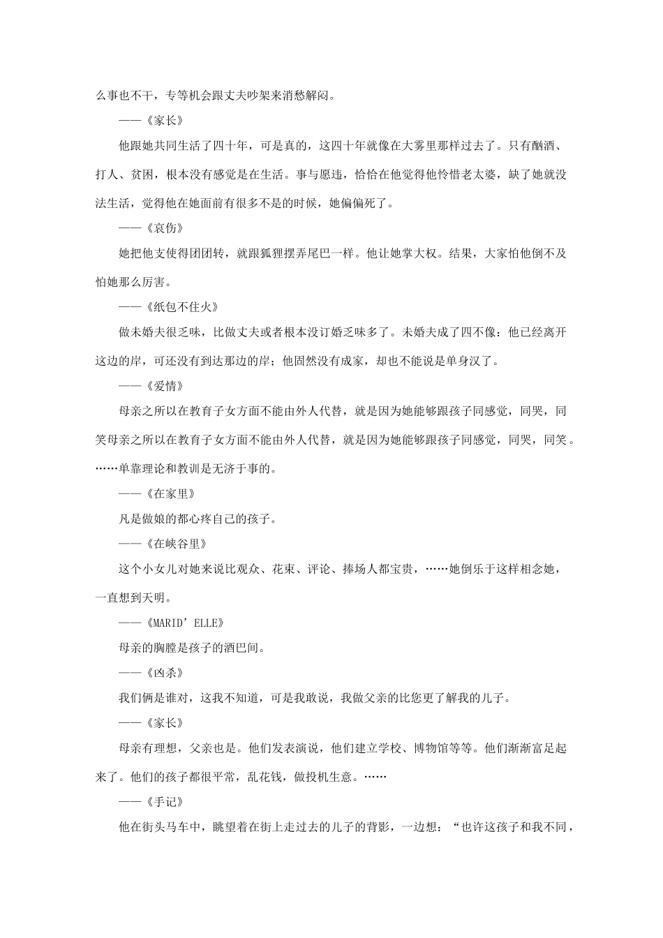 高考语文 世界文豪 契诃夫妙语大全作文素材（下）_第2页