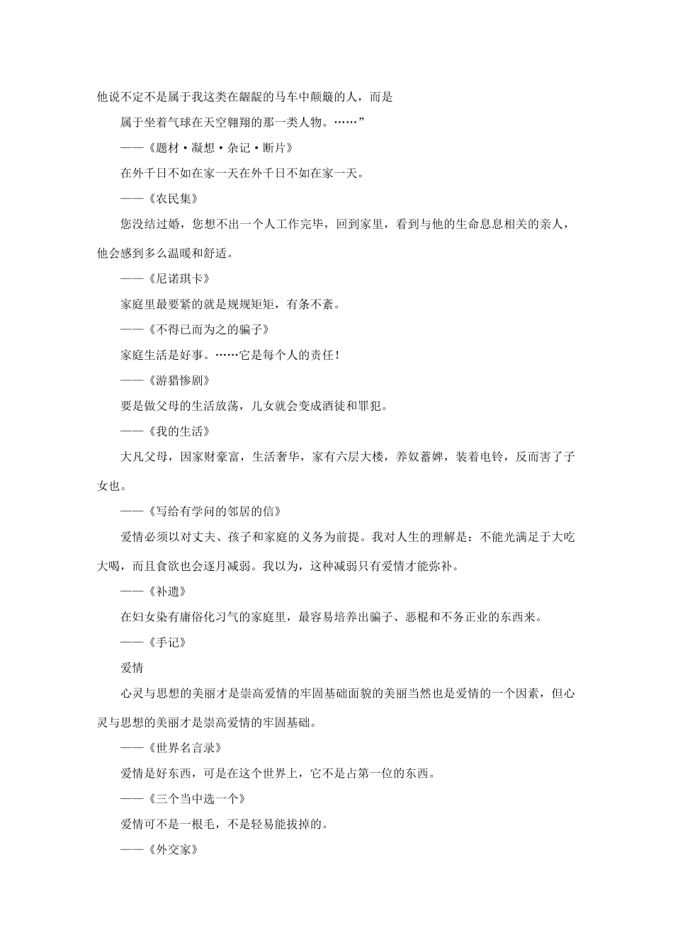 高考语文 世界文豪 契诃夫妙语大全作文素材（下）_第3页