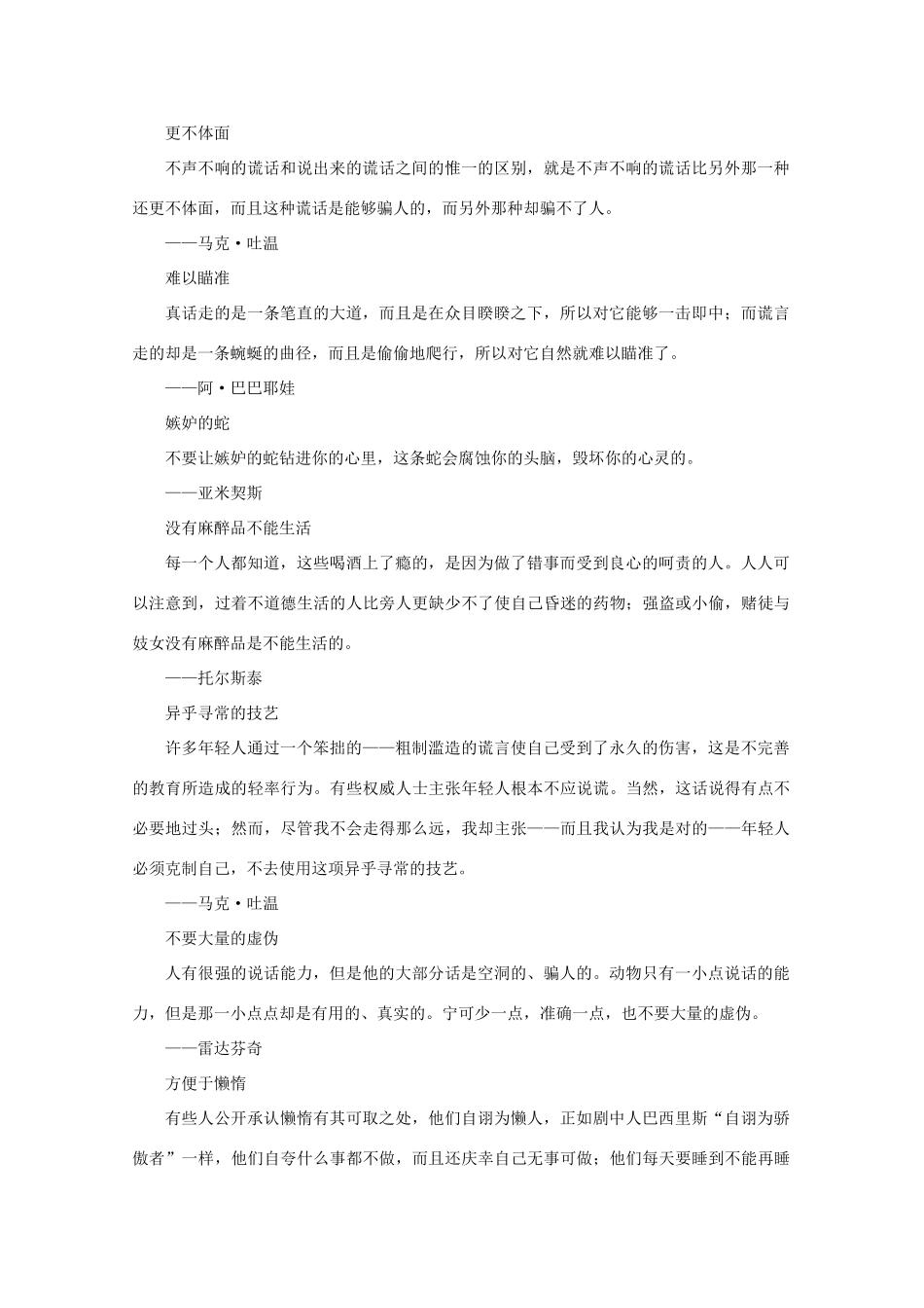 高考语文 名言警句 思想品德作文素材_第2页