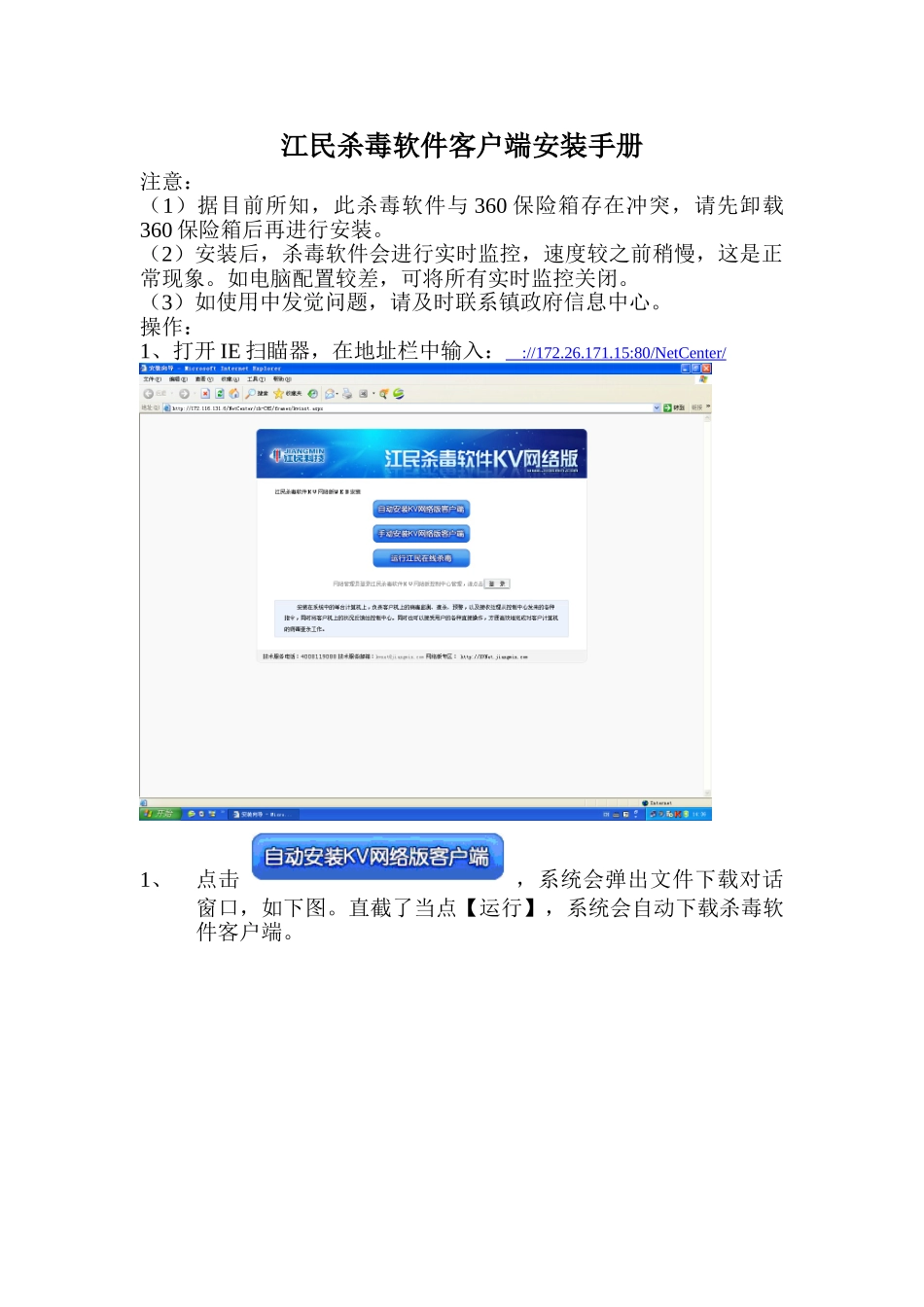 江民杀毒软件客户端安装手册_第1页