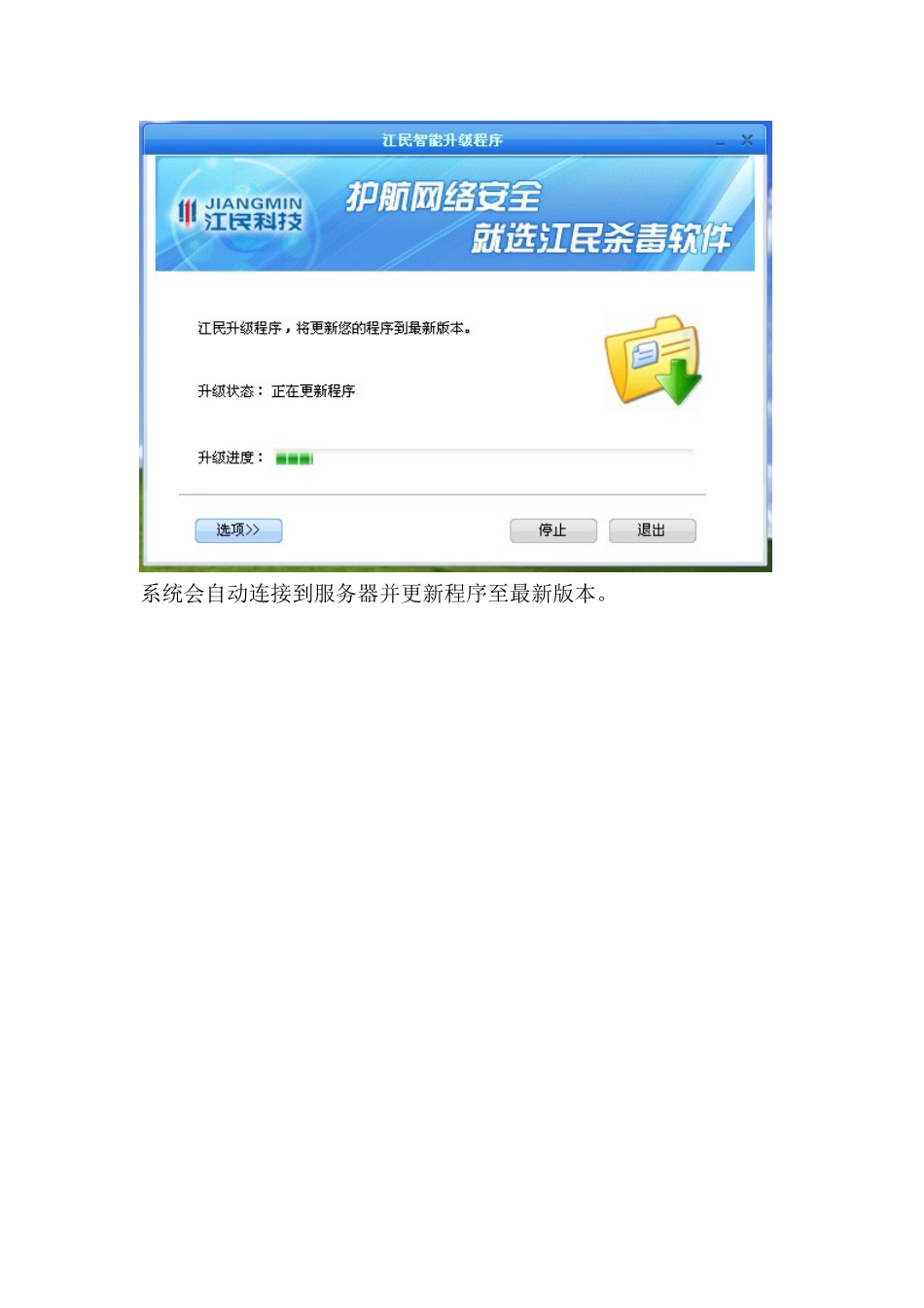 江民杀毒软件客户端安装手册_第3页