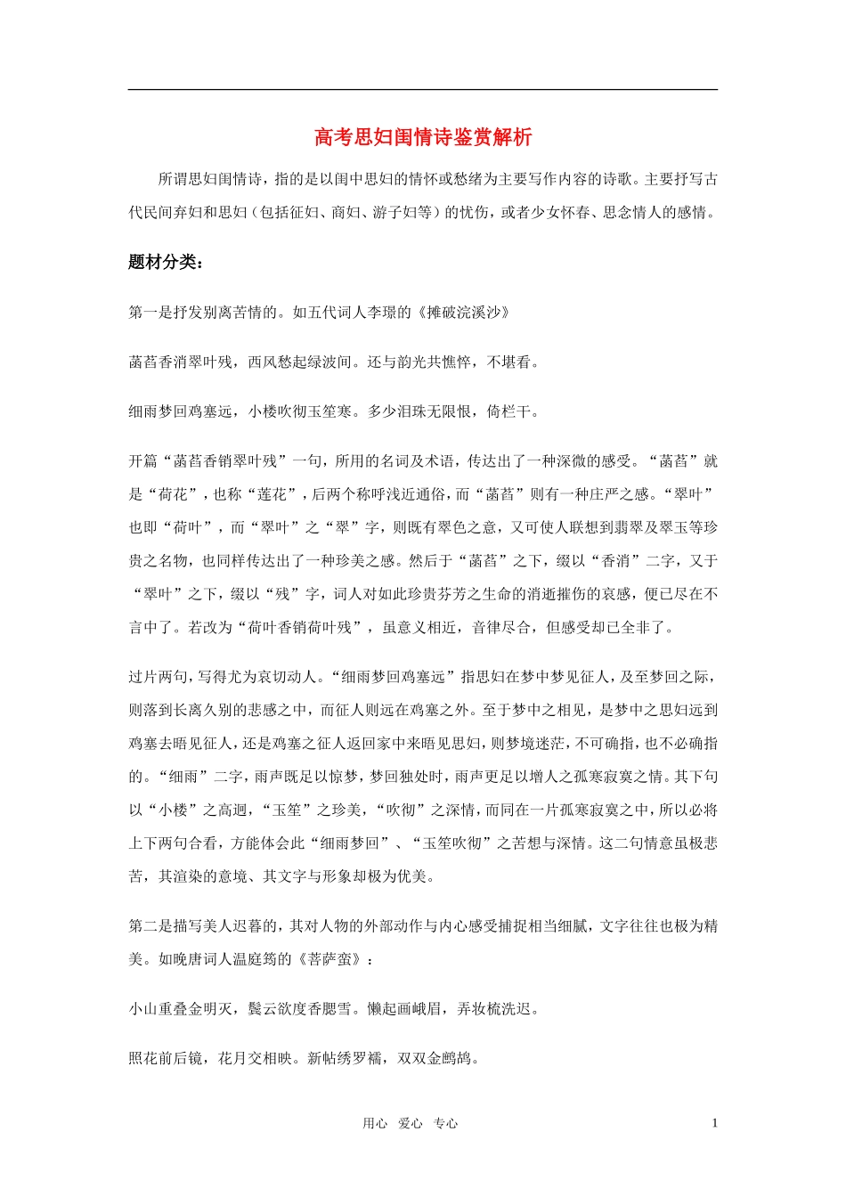 高考语文 思妇闺情诗鉴赏解析素材_第1页