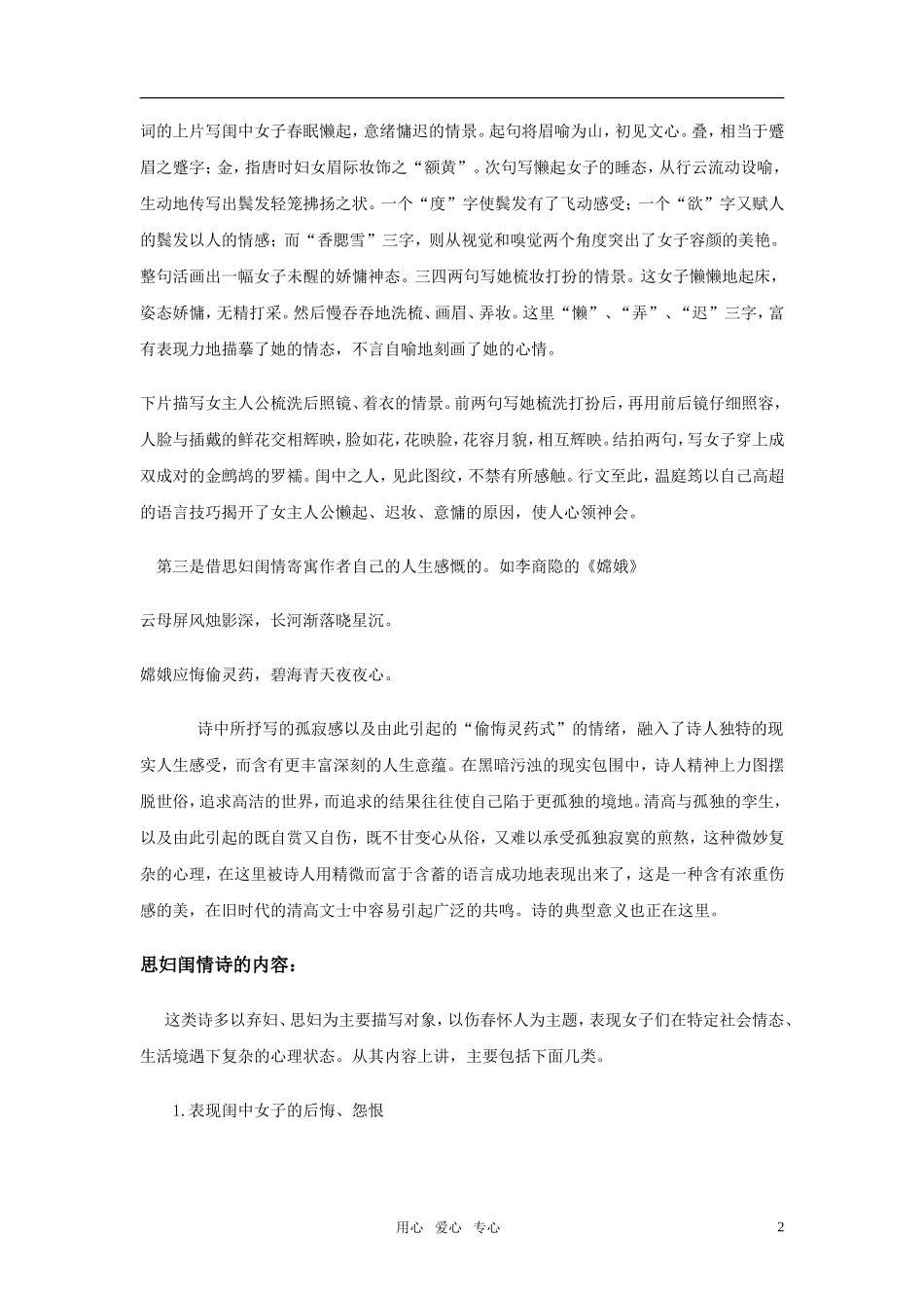 高考语文 思妇闺情诗鉴赏解析素材_第2页