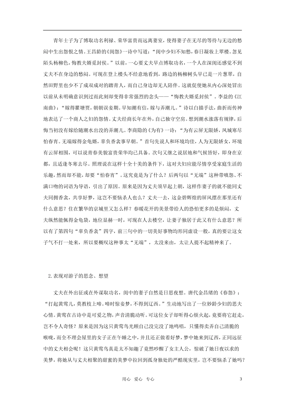 高考语文 思妇闺情诗鉴赏解析素材_第3页