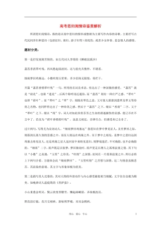 高考语文 思妇闺情诗鉴赏解析素材