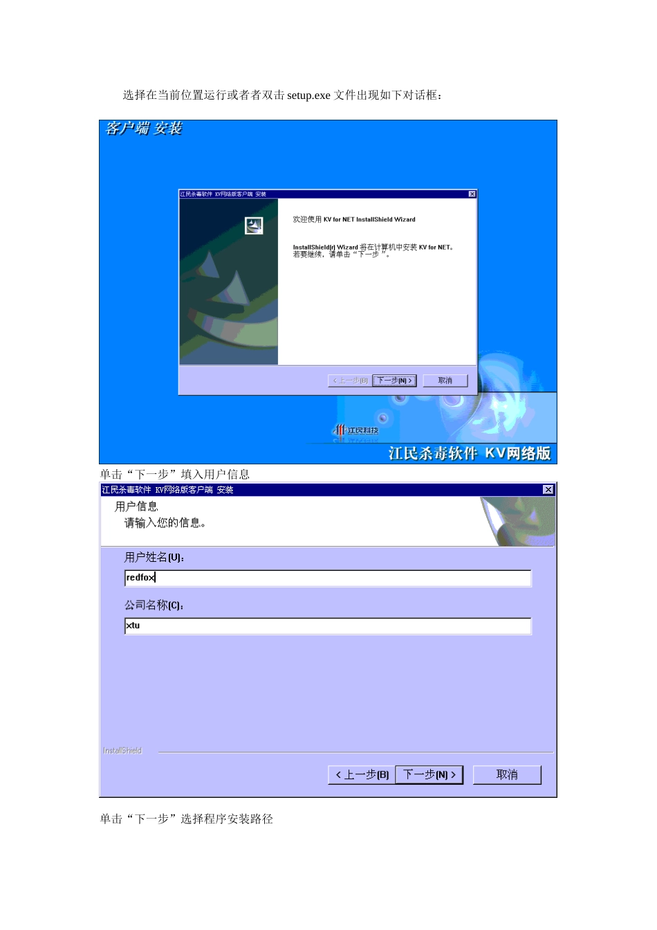 江民杀毒软件网络版客户端安装步骤以及相关配置_第2页