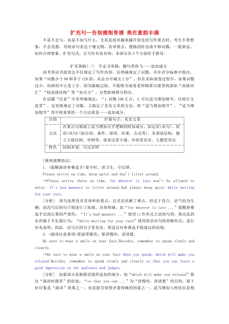 高考英语新创新一轮复习 写作 第二编 扩充句—告别瘦削骨感 美在意韵丰满学案（含解析）北师大版-北师大版高三全册英语学案_第1页