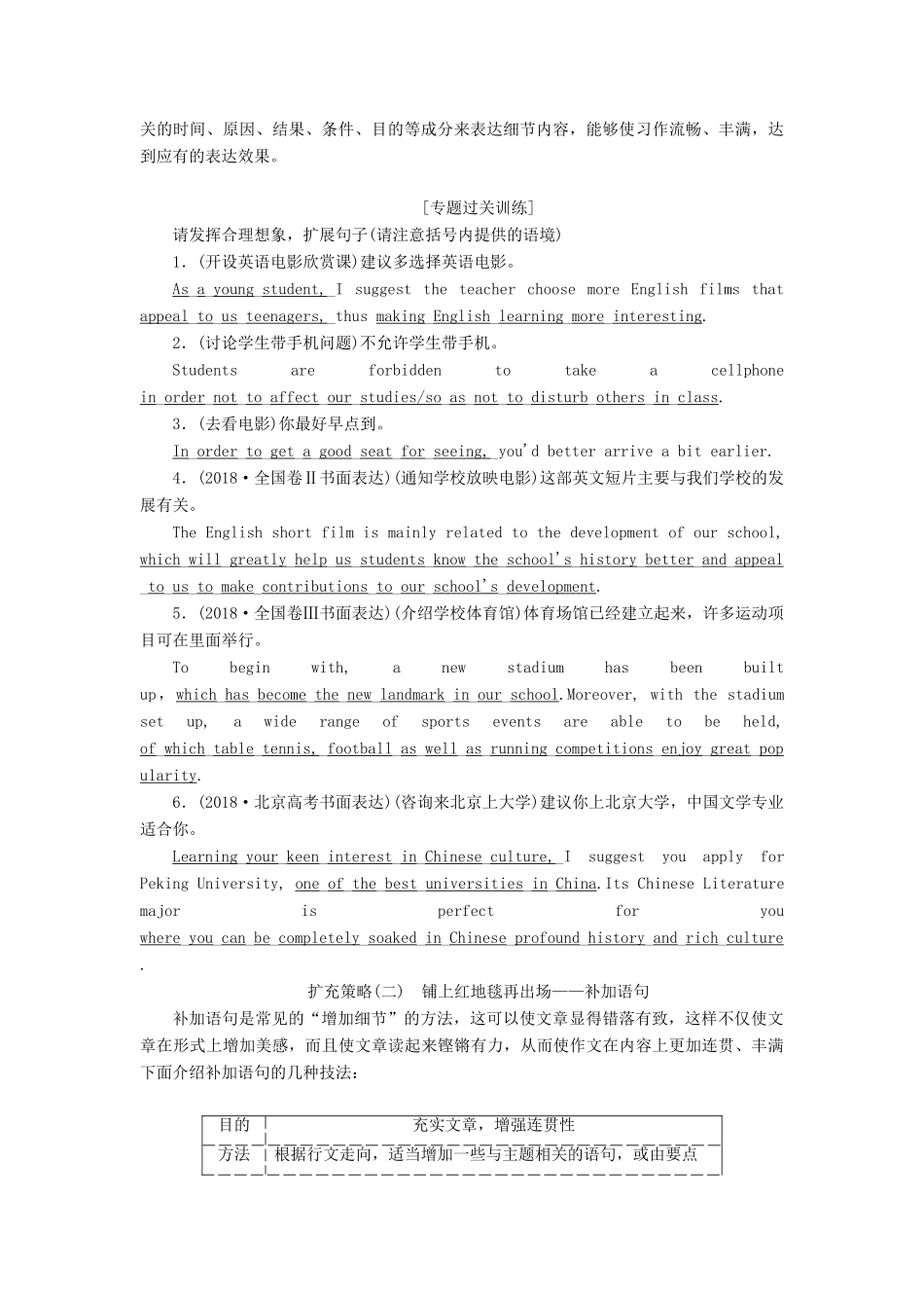 高考英语新创新一轮复习 写作 第二编 扩充句—告别瘦削骨感 美在意韵丰满学案（含解析）北师大版-北师大版高三全册英语学案_第2页