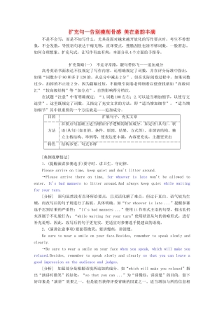 高考英语新创新一轮复习 写作 第二编 扩充句—告别瘦削骨感 美在意韵丰满学案（含解析）北师大版-北师大版高三全册英语学案