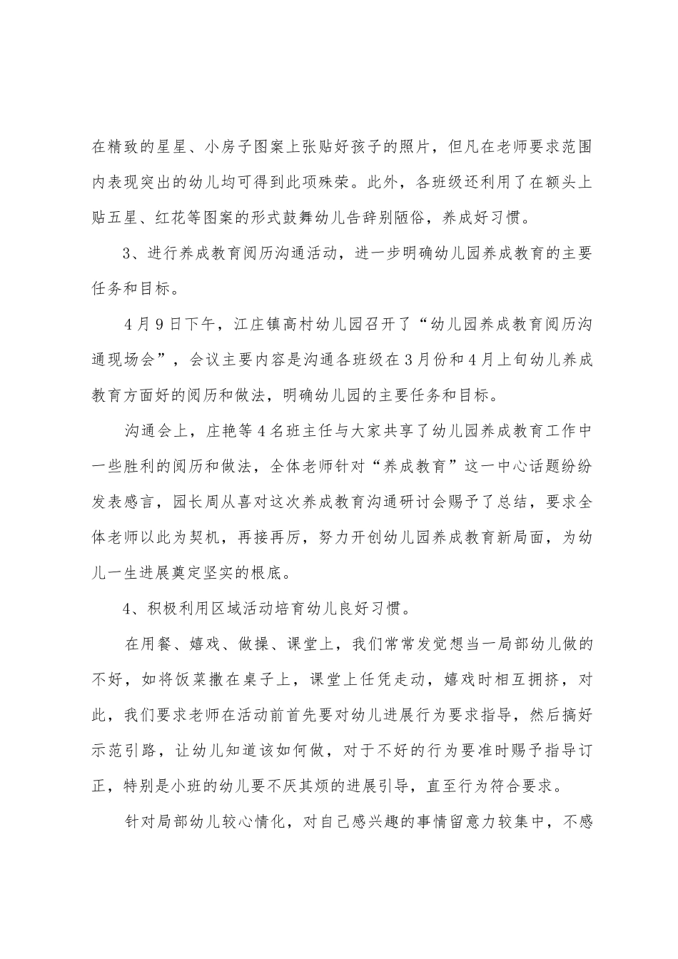 江庄镇高村幼儿园4月份养成教育工作总结_第2页