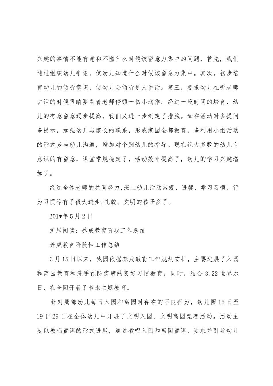 江庄镇高村幼儿园4月份养成教育工作总结_第3页