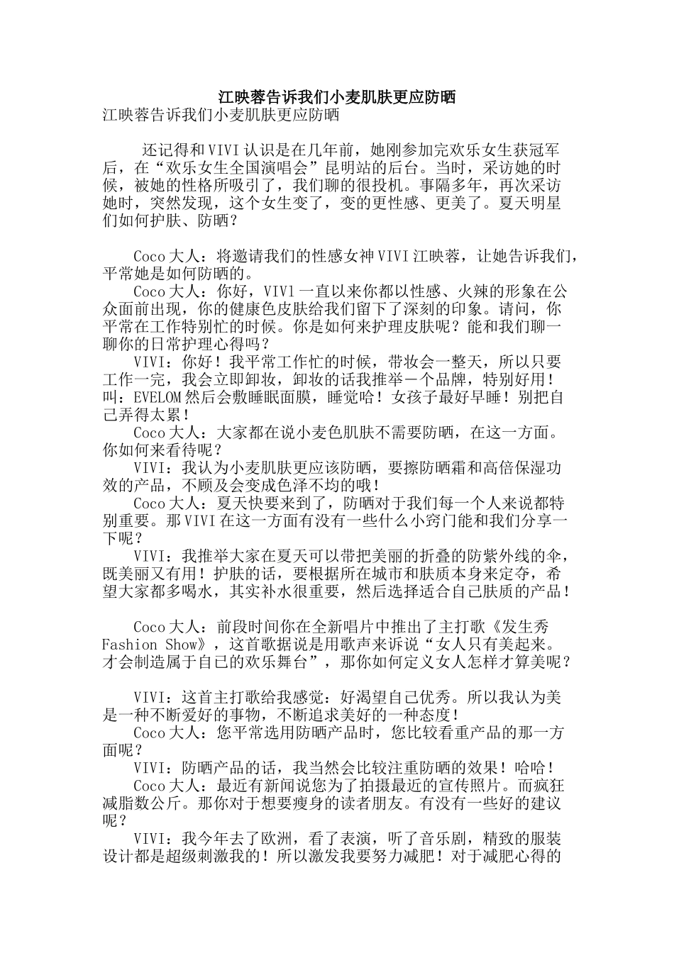 江映蓉告诉我们小麦肌肤更应防晒_第1页