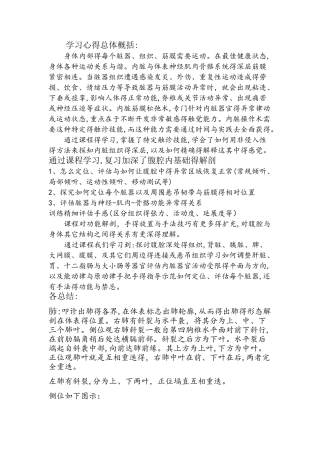 江沿文内脏筋膜学习总结1