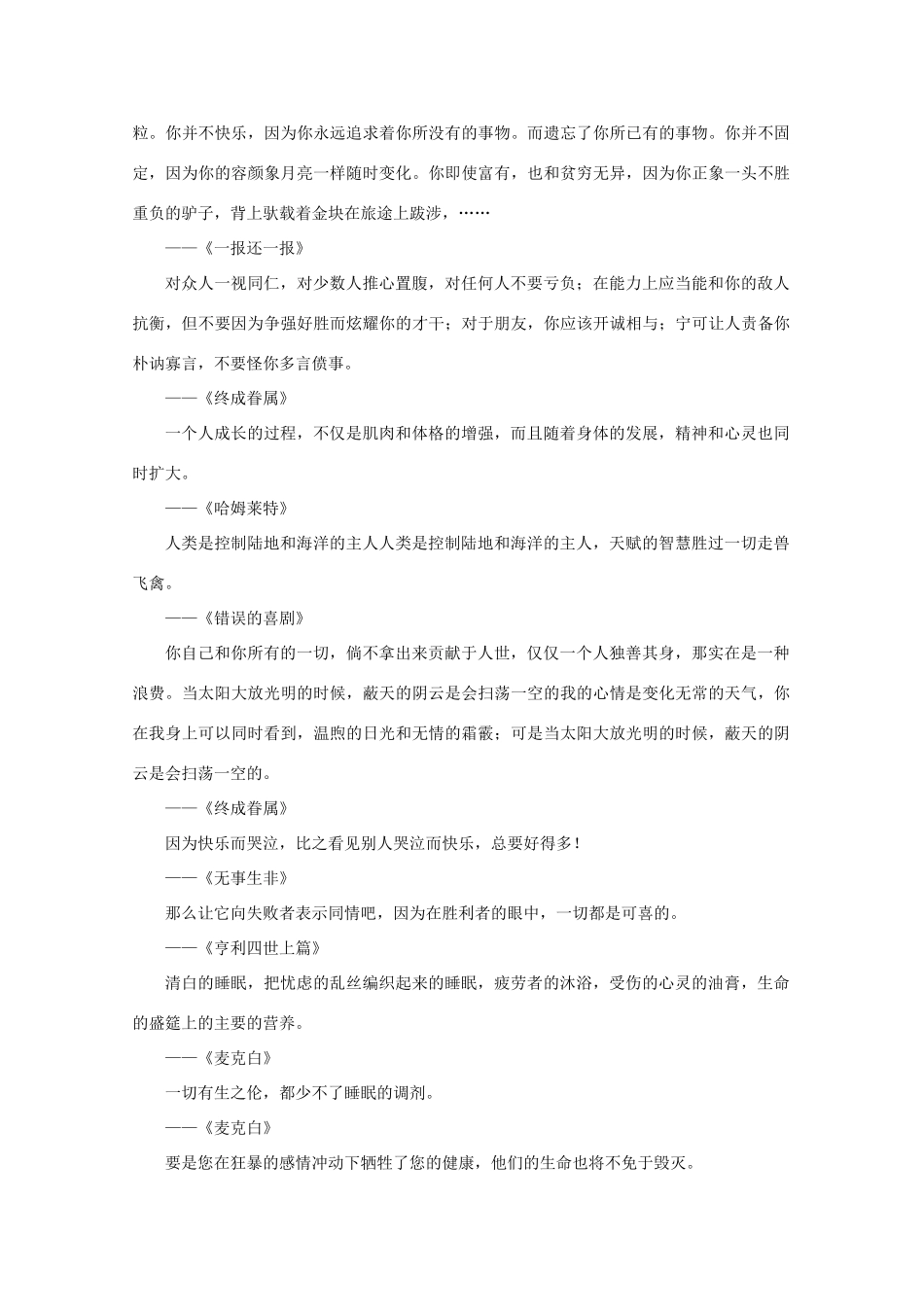 高考语文 世界文豪 莎士比亚妙语大全作文素材（上）_第2页
