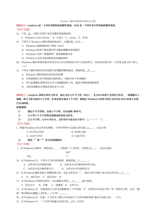 江苏专转本---计算机windows和word复习资料