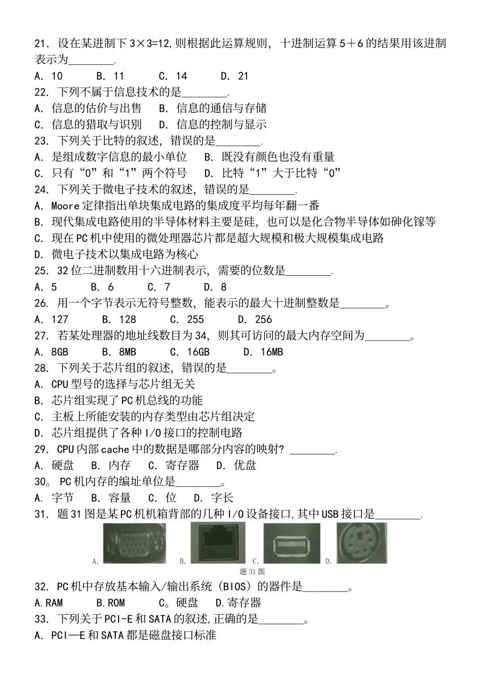 江苏专转本计算机真题-含答案_第3页