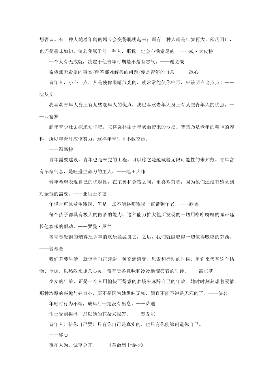 高考语文 名言警句 完善自我作文素材_第2页