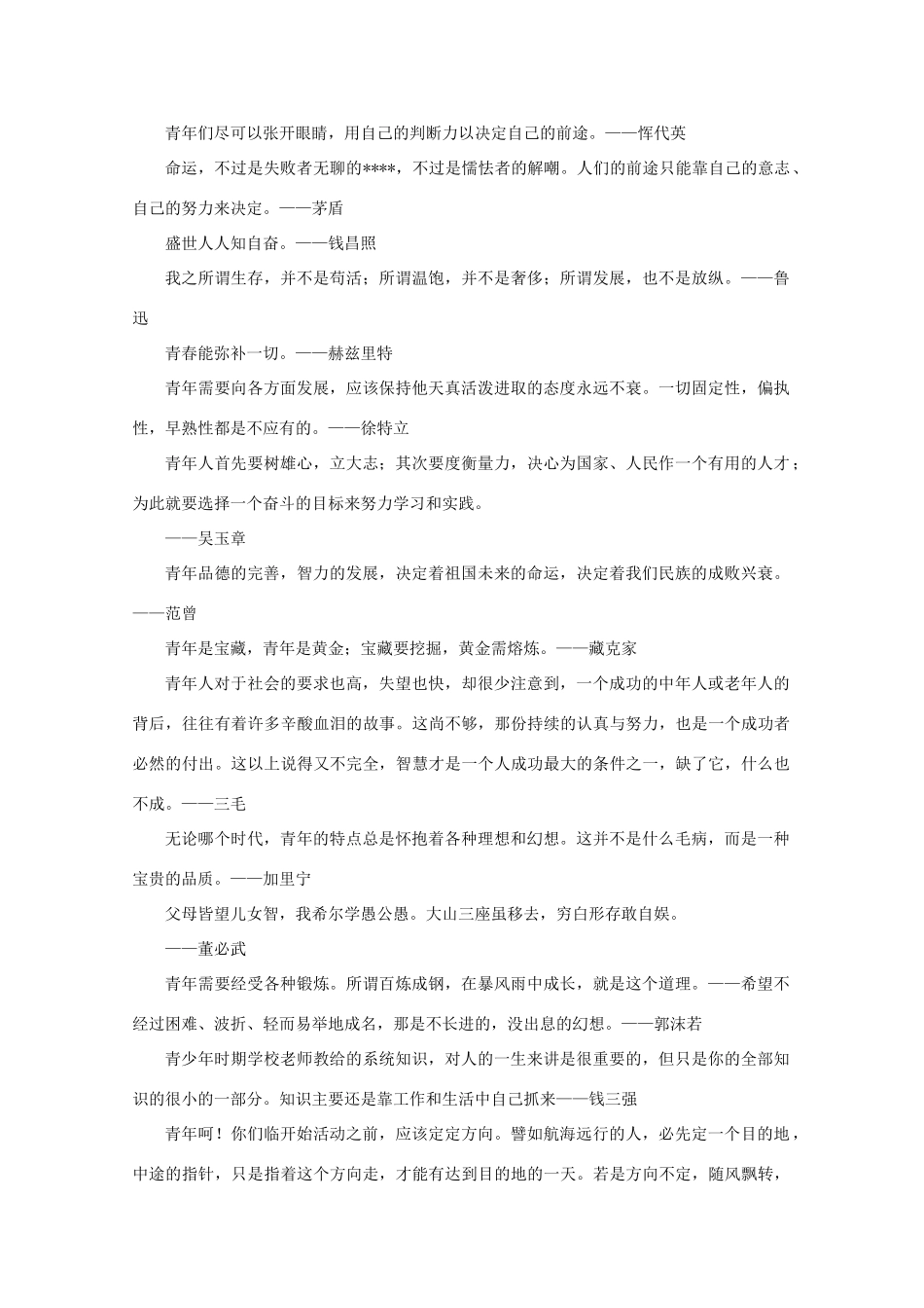 高考语文 名言警句 完善自我作文素材_第3页