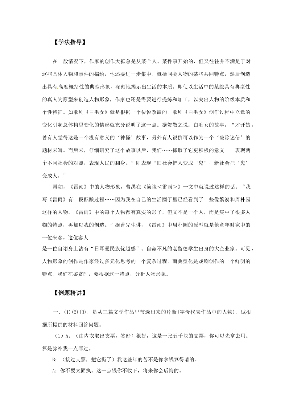 高考语文 特约语专家讲座戏剧鉴赏二-人物形象_第2页