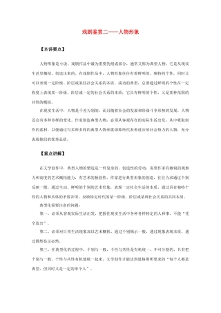 高考语文 特约语专家讲座戏剧鉴赏二-人物形象