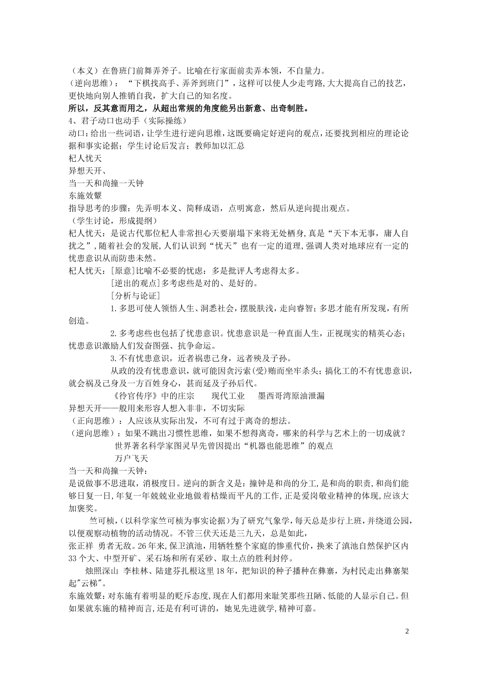高考语文 逆向思维与立意构思作文辅导素材 新人教版_第2页
