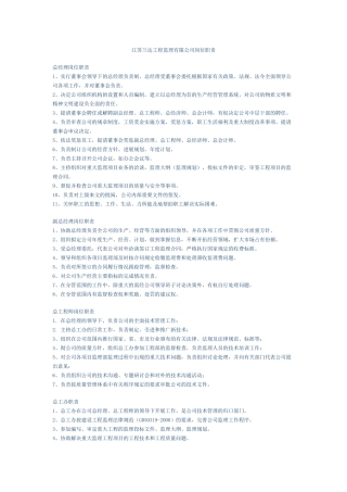 江苏兰达工程监理有限公司岗位职责