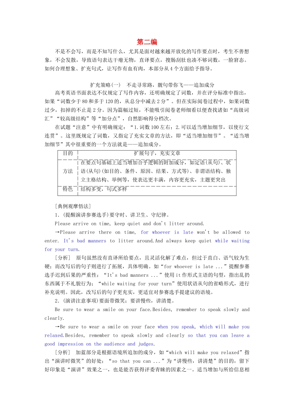 高考英语新创新一轮复习 写作 第二编 扩充句—告别瘦削骨感 美在意韵丰满学案（含解析）牛津译林版-牛津版高三全册英语学案_第1页