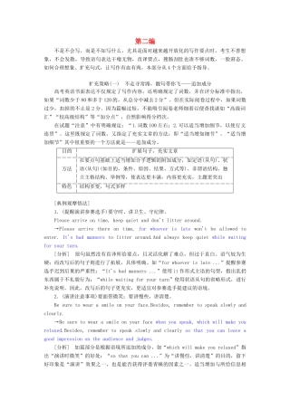 高考英语新创新一轮复习 写作 第二编 扩充句—告别瘦削骨感 美在意韵丰满学案（含解析）牛津译林版-牛津版高三全册英语学案