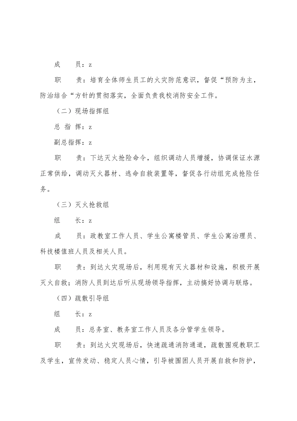 江潜中学消防与治安执行预案_第2页