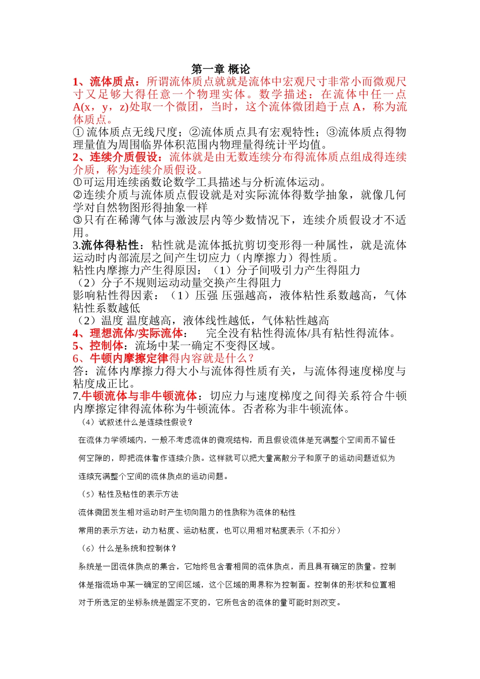 江苏大学工程流体力学重点_第1页