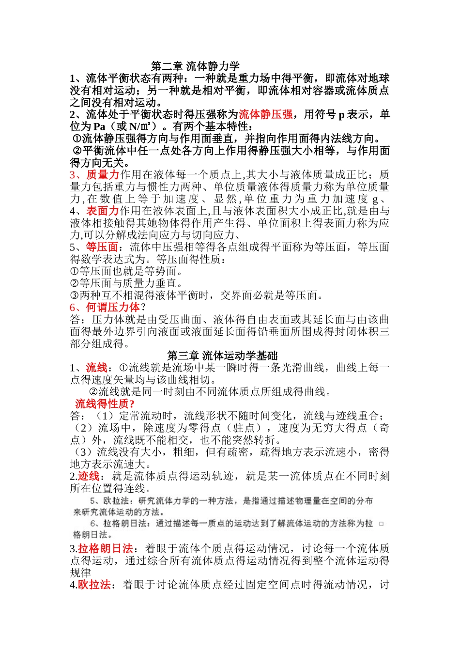 江苏大学工程流体力学重点_第2页