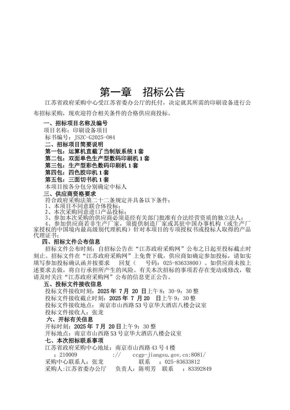 江苏卫生信息系统业务软件_第3页