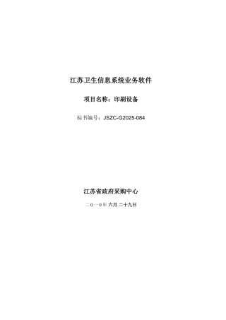 江苏卫生信息系统业务软件