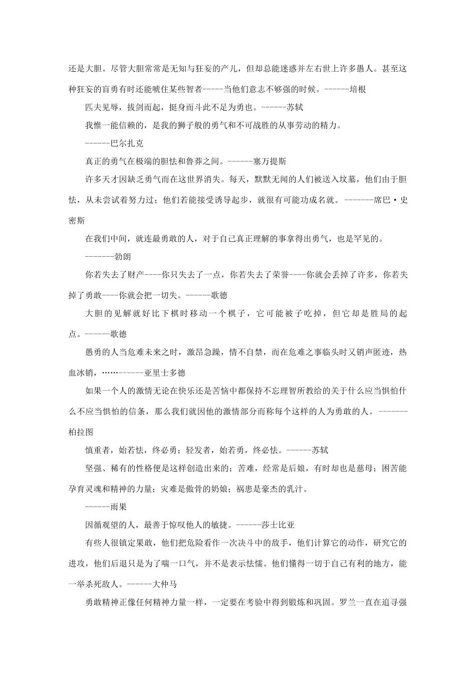 高考语文 名言警句 勇敢坚毅作文素材_第3页