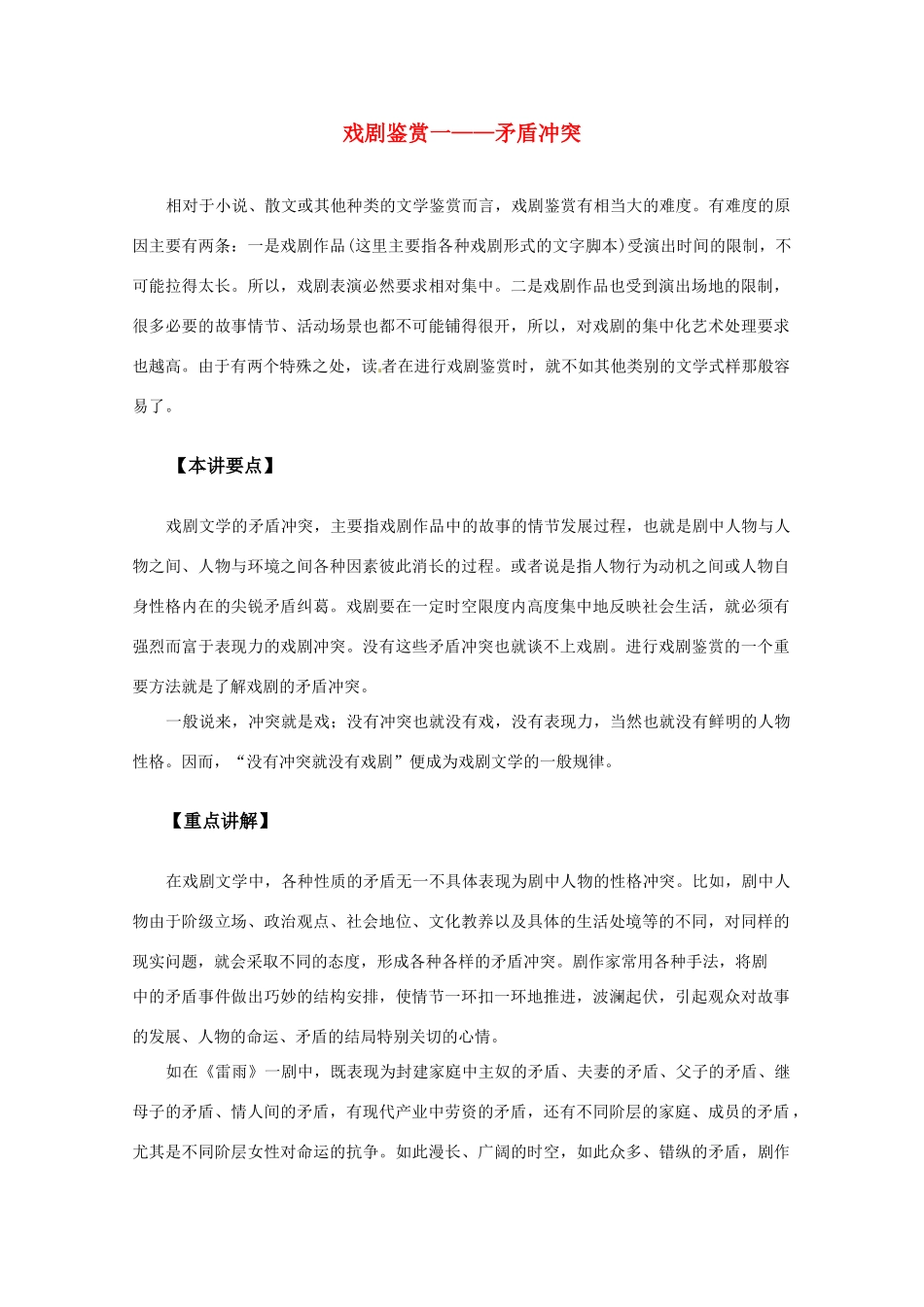高考语文 特约专家讲座戏剧鉴赏一-矛盾冲突_第1页