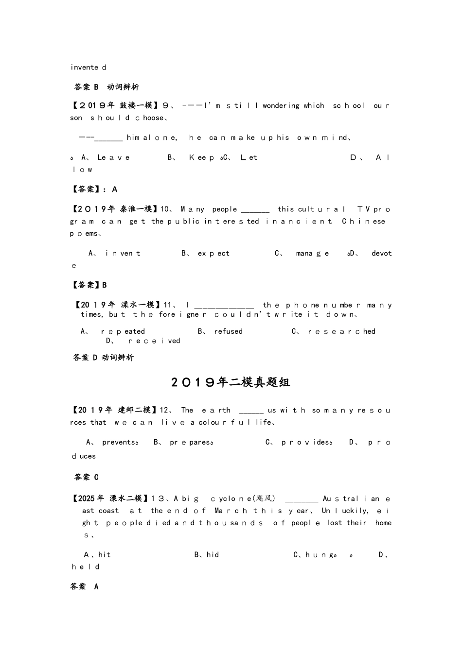 江苏南京中考语法复习之动词_第3页
