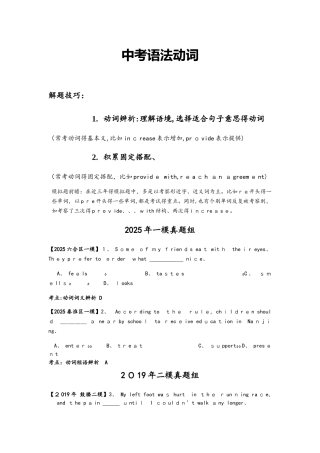 江苏南京中考语法复习之动词