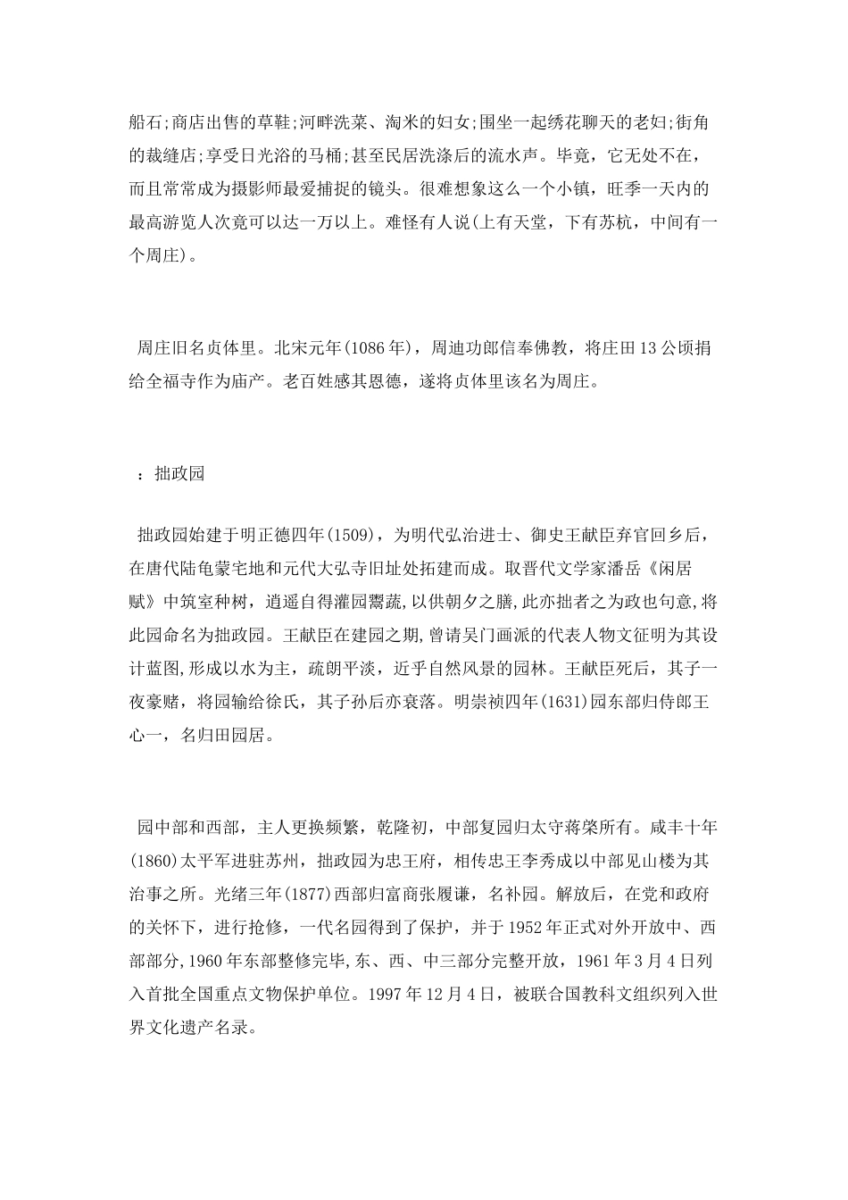 江苏必去旅游景点推荐_第2页