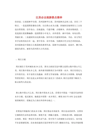 江苏必去旅游景点推荐